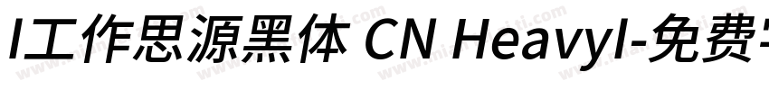 I工作思源黑体 CN HeavyI字体转换
